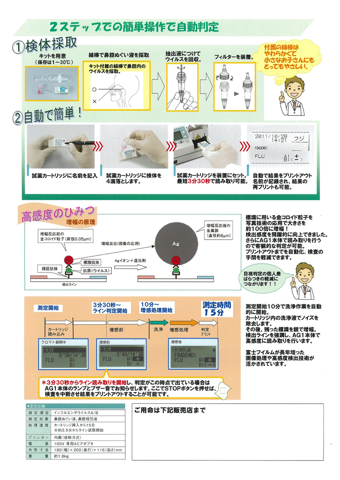 富士ドライケム IMMUNO AG1