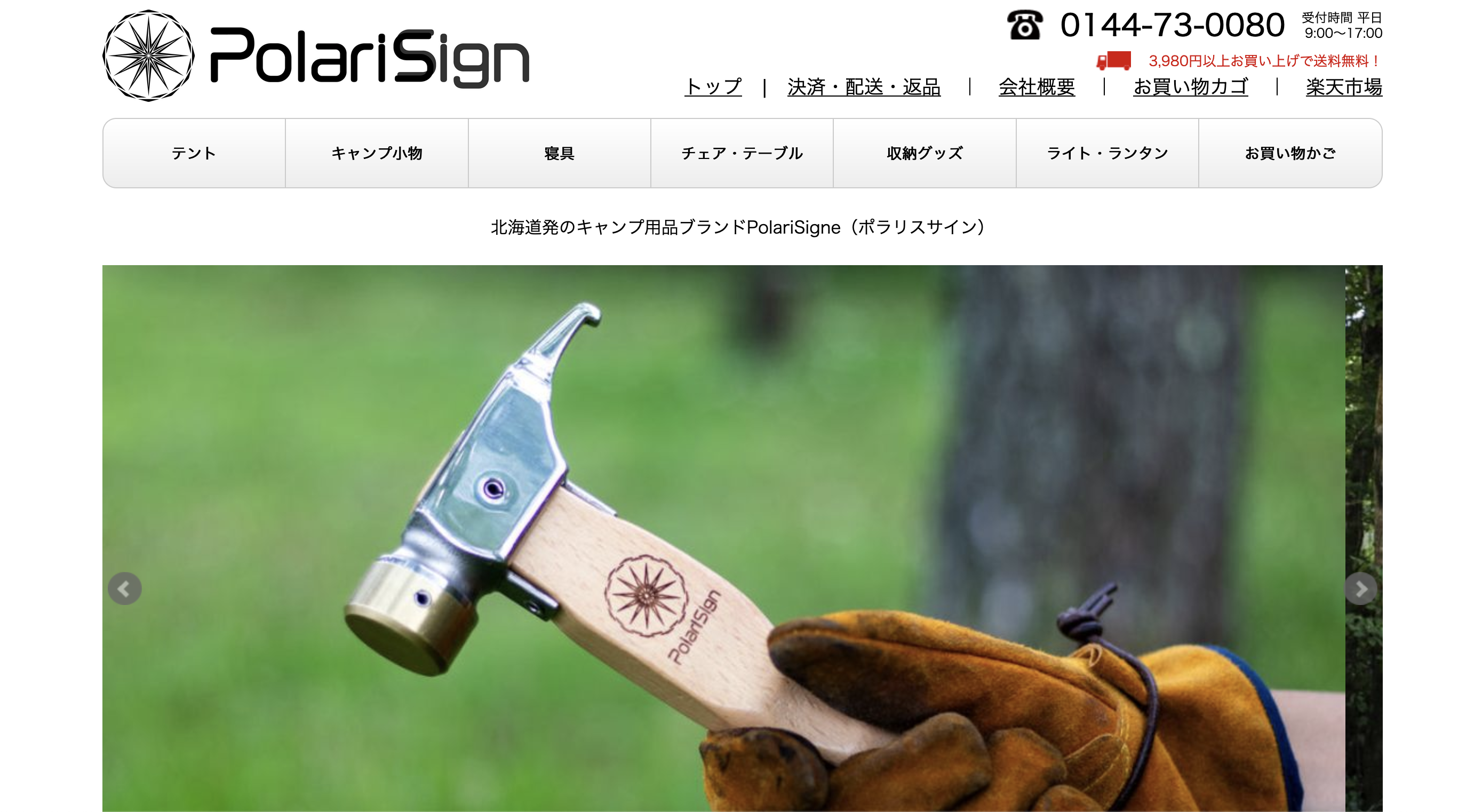 PolariSign楽天市場店